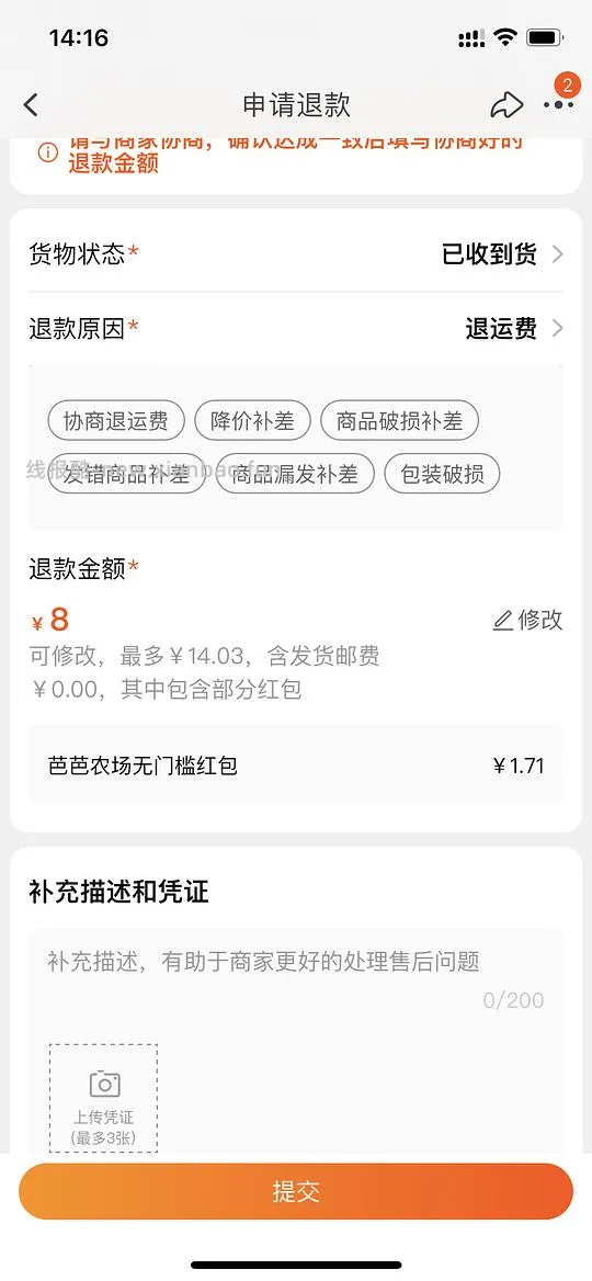 【教程】入会礼退运费不退到红包且不影响fl的办法 - 线报酷 【教程】入会礼退运费不退到红包且不影响fl的办法 - 线报酷