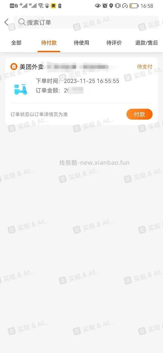 【教程】美团下单跳建行生活app支付教程(仅限商超水果蔬菜) - 线报酷 【教程】美团下单跳建行生活app支付教程(仅限商超水果蔬菜) - 线报酷
