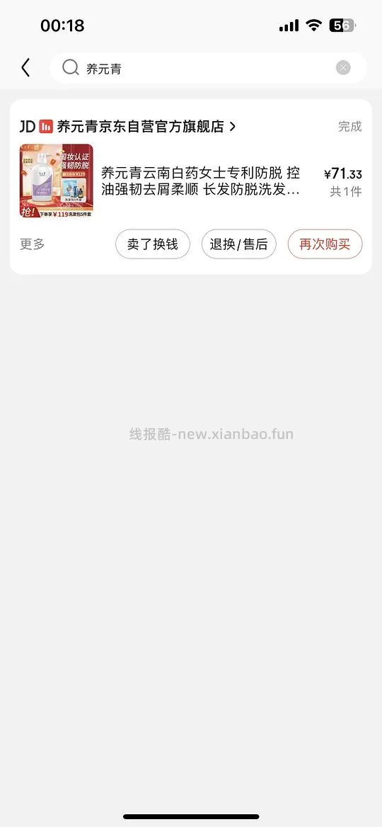 养元青洗发水神价!!26/500ml大瓶!搜刮你们新一天的200-20 - 线报酷 养元青洗发水神价!!26/500ml大瓶!搜刮你们新一天的200-20 - 线报酷