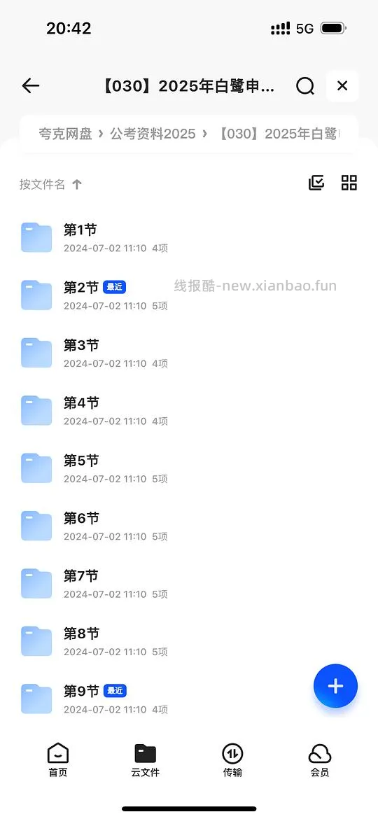 分享买的25考公名师资料,有更新 - 线报酷 分享买的25考公名师资料,有更新 - 线报酷