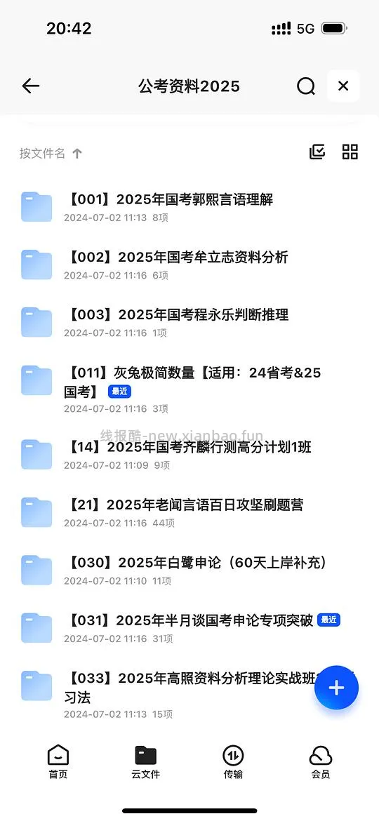 分享买的25考公名师资料,有更新 - 线报酷 分享买的25考公名师资料,有更新 - 线报酷