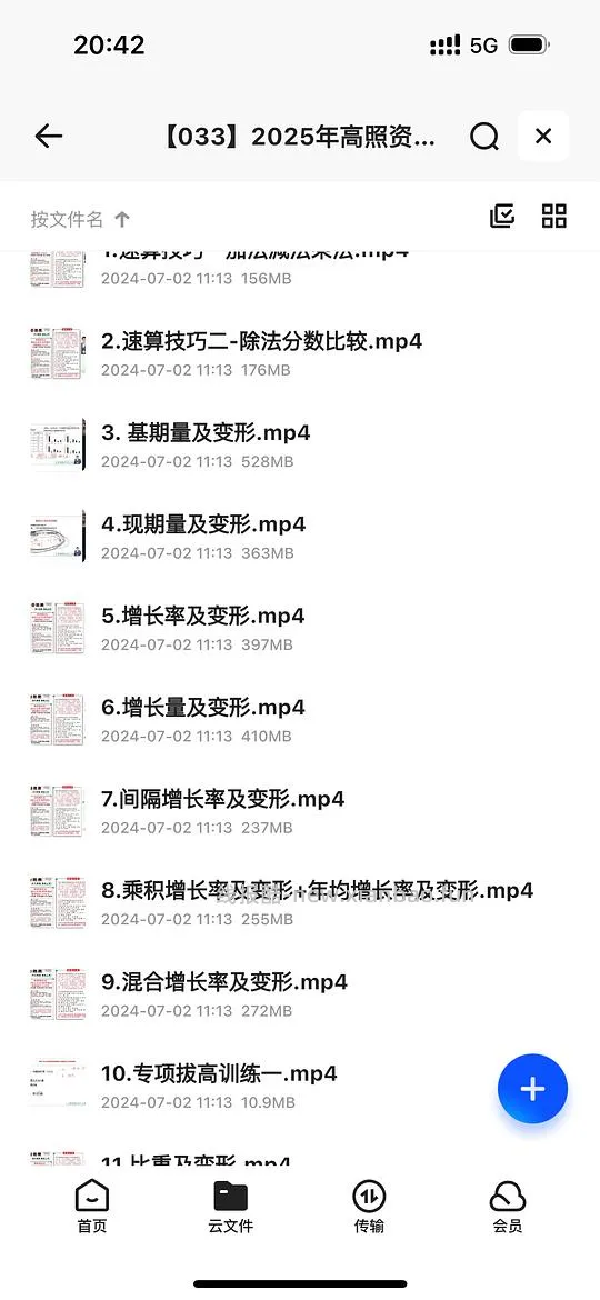 分享买的25考公名师资料,有更新 - 线报酷 分享买的25考公名师资料,有更新 - 线报酷