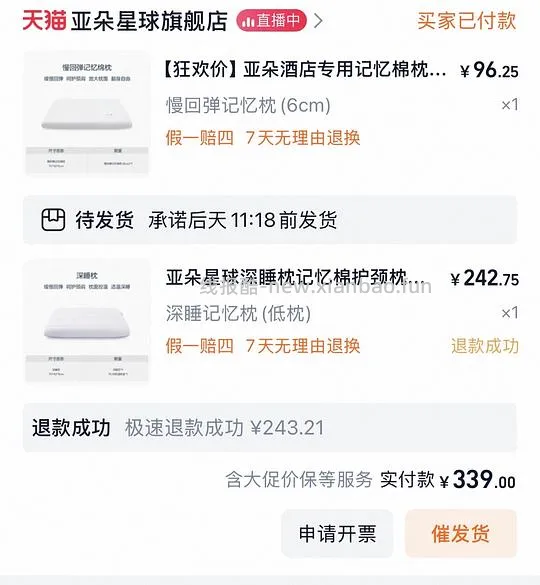 亚朵慢回弹记忆枕94 - 线报酷 亚朵慢回弹记忆枕94 - 线报酷