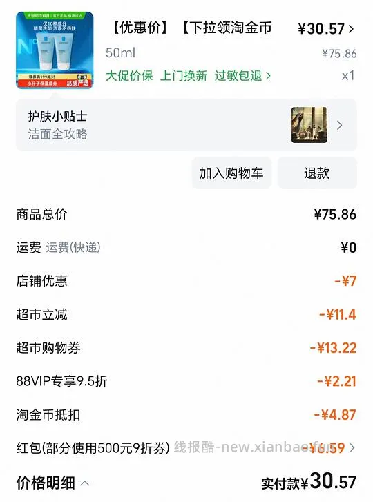 理肤泉洁面50ml×2,28左右拿下 - 线报酷 理肤泉洁面50ml×2,28左右拿下 - 线报酷