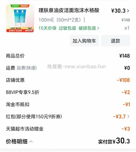 理肤泉洁面50ml×2,28左右拿下 - 线报酷 理肤泉洁面50ml×2,28左右拿下 - 线报酷