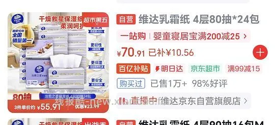 10元得24包维达乳霜纸(一包80抽) - 线报酷 10元得24包维达乳霜纸(一包80抽) - 线报酷
