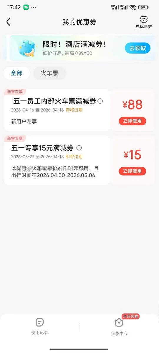 大水速速,火车票88、51、30优惠券 - 线报酷 大水速速,火车票88、51、30优惠券 - 线报酷