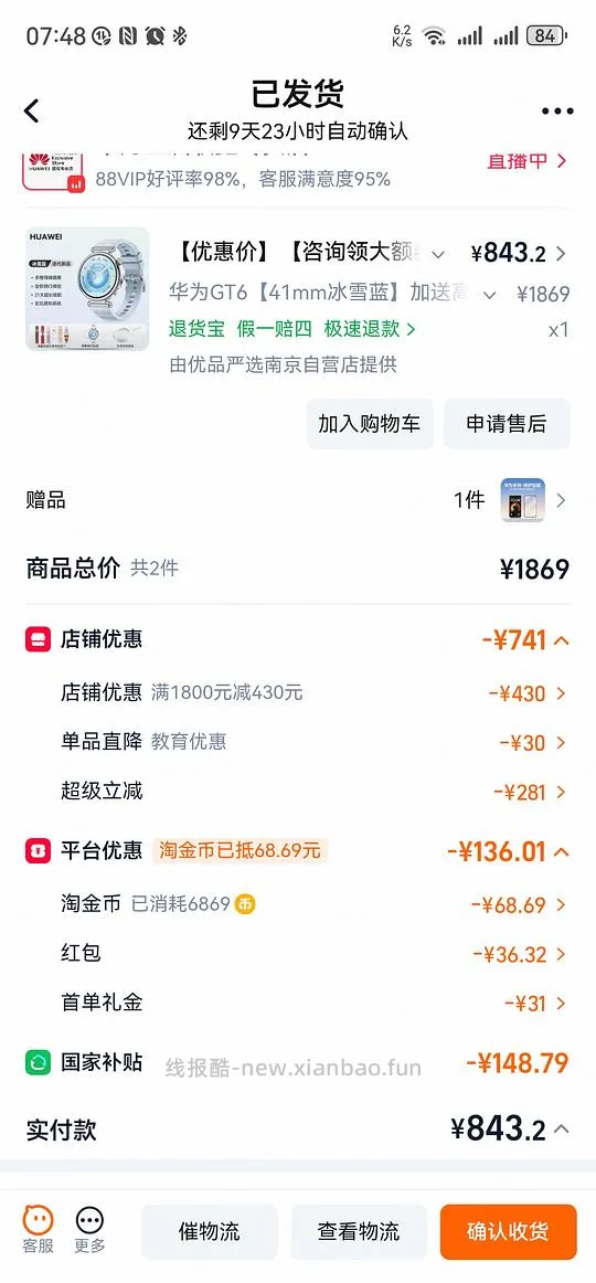 【删】华为gt6低于800 - 线报酷 【删】华为gt6低于800 - 线报酷