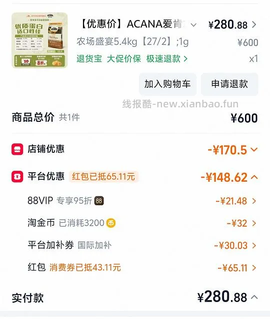 爱肯拿5.4kg280,保质期到27年2月 - 线报酷 爱肯拿5.4kg280,保质期到27年2月 - 线报酷