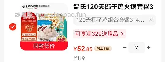 车走 47.7r的3-4人份温氏椰子鸡 - 线报酷 车走 47.7r的3-4人份温氏椰子鸡 - 线报酷