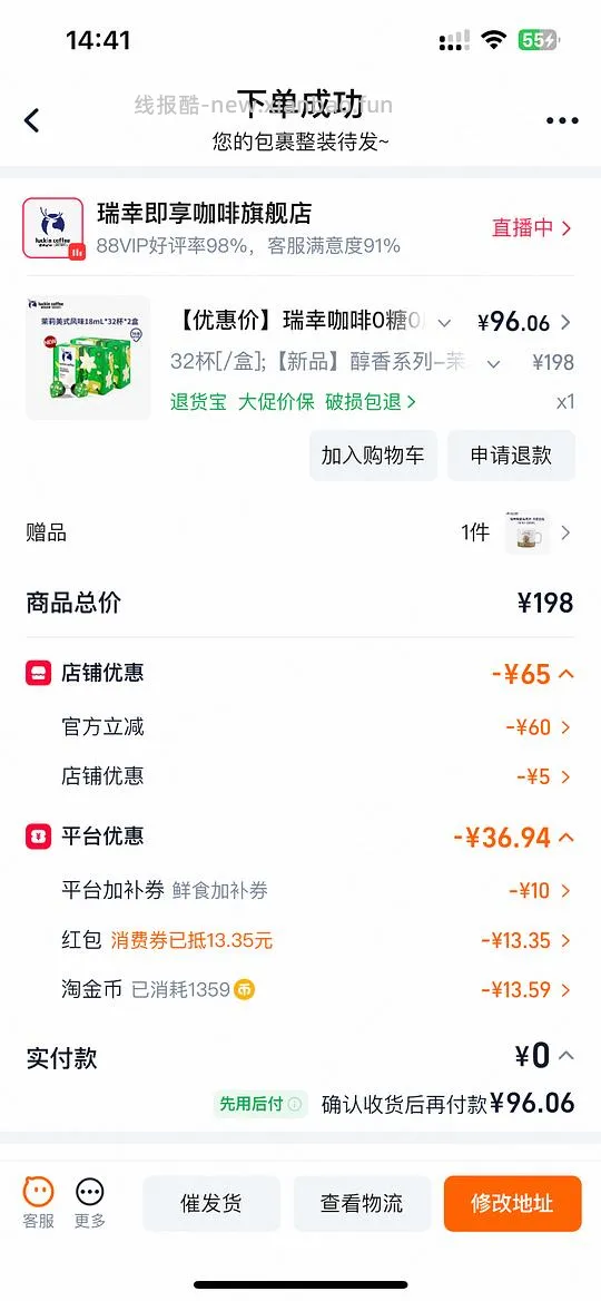 瑞幸咖啡液64杯+杯子 86元 - 线报酷 瑞幸咖啡液64杯+杯子 86元 - 线报酷