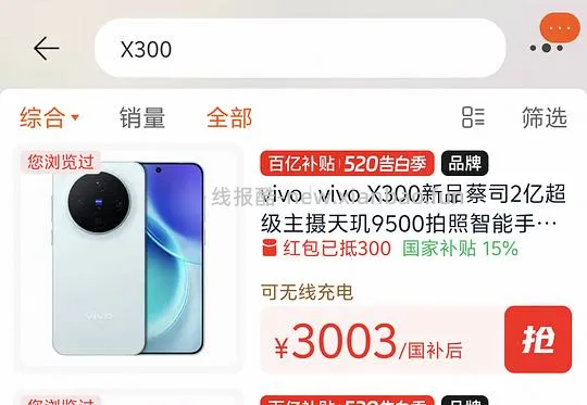 vivo X300 16+512好价 - 线报酷 vivo X300 16+512好价 - 线报酷