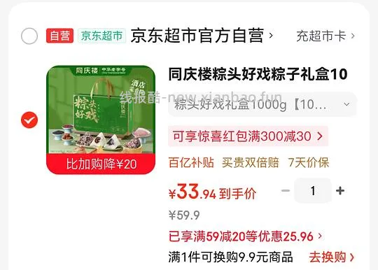 23.8r/10个粽子礼盒装 - 线报酷 23.8r/10个粽子礼盒装 - 线报酷
