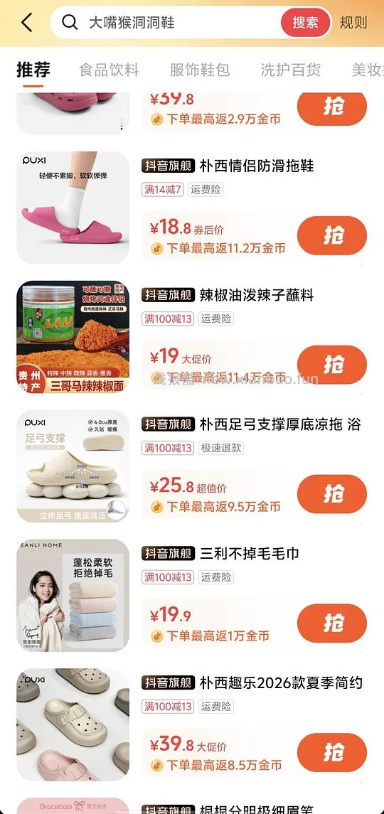 朴西拖鞋低至2块 - 线报酷 朴西拖鞋低至2块 - 线报酷