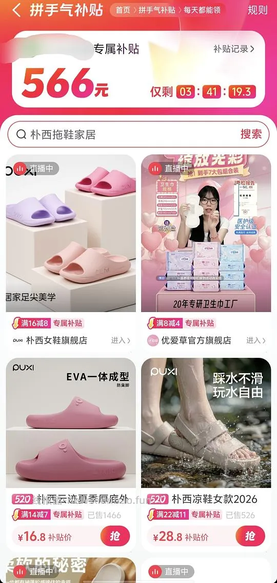 朴西拖鞋低至2块 - 线报酷 朴西拖鞋低至2块 - 线报酷