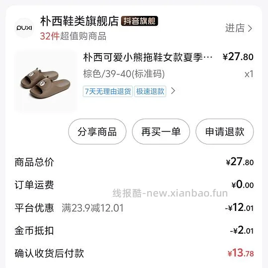 朴西拖鞋低至2块 - 线报酷 朴西拖鞋低至2块 - 线报酷