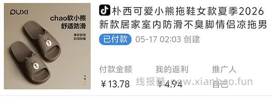 朴西拖鞋低至2块 - 线报酷 朴西拖鞋低至2块 - 线报酷