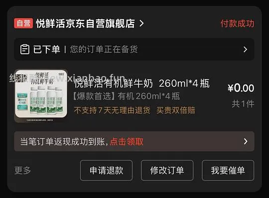 简爱米布丁简单作业约3r/杯 - 线报酷 简爱米布丁简单作业约3r/杯 - 线报酷