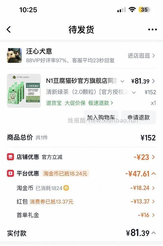 N1豆腐猫砂 6.5kg*3包 好价76 - 线报酷 N1豆腐猫砂 6.5kg*3包 好价76 - 线报酷