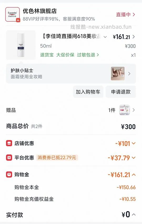 优色林简单作业,143.2买130ml - 线报酷 优色林简单作业,143.2买130ml - 线报酷