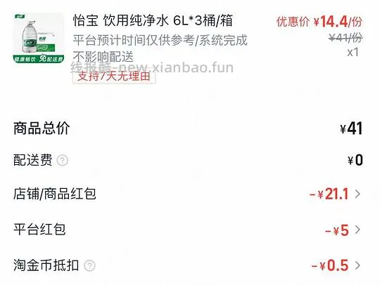 车回怡宝好价0.58每升-时效性就今天!!09.19!! - 线报酷 车回怡宝好价0.58每升-时效性就今天!!09.19!! - 线报酷
