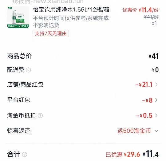 车回怡宝好价0.58每升-时效性就今天!!09.19!! - 线报酷 车回怡宝好价0.58每升-时效性就今天!!09.19!! - 线报酷