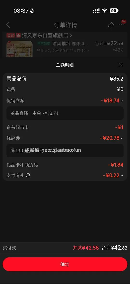 90抽规格清风抽纸22r48包 - 线报酷 90抽规格清风抽纸22r48包 - 线报酷