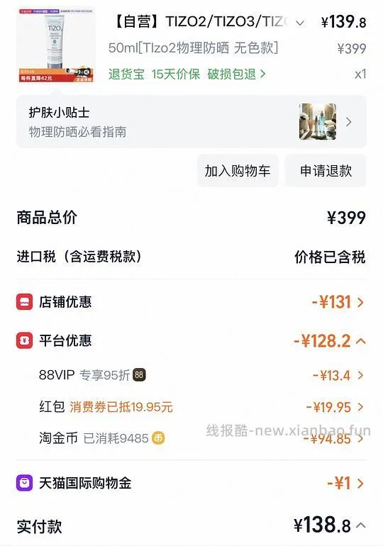TIZO2面部防晒作业好价140以下,淘金币多的来 - 线报酷 TIZO2面部防晒作业好价140以下,淘金币多的来 - 线报酷