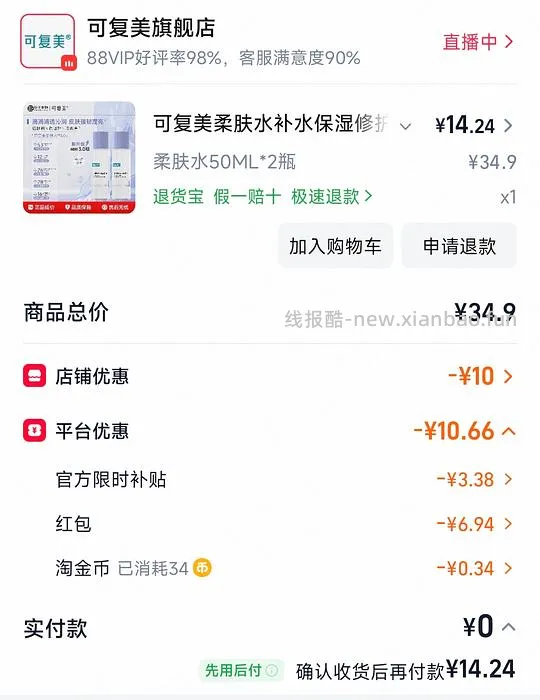 可复美柔肤水100ml 15r - 线报酷 可复美柔肤水100ml 15r - 线报酷