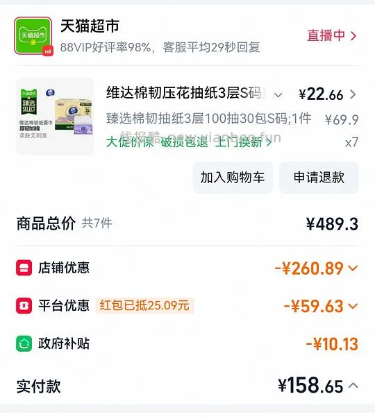 维达抽纸s 0.75一包或者更低 - 线报酷 维达抽纸s 0.75一包或者更低 - 线报酷