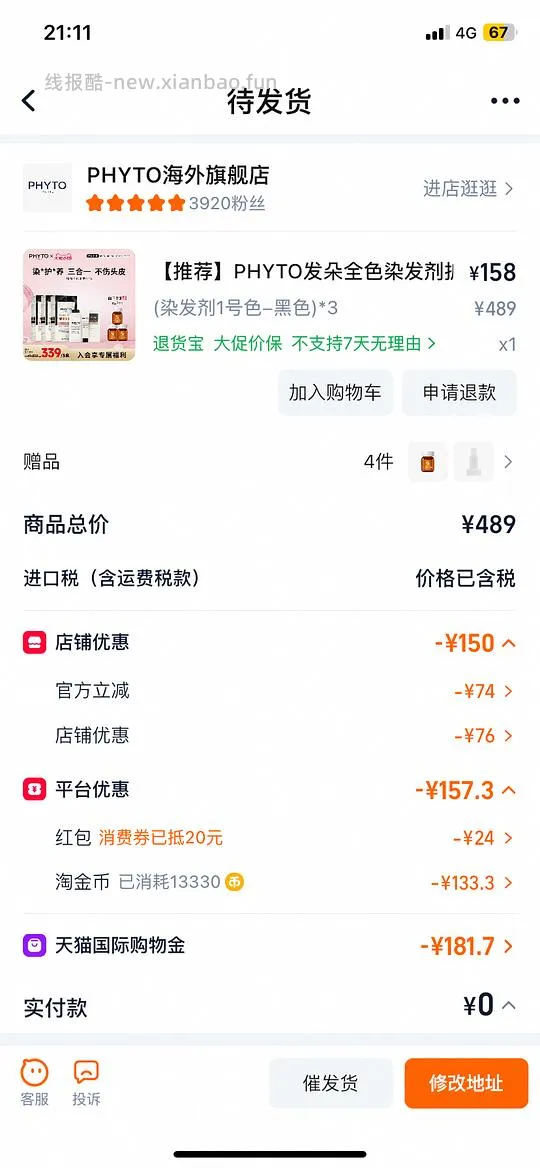 PHYTO染发剂好价 - 线报酷 PHYTO染发剂好价 - 线报酷