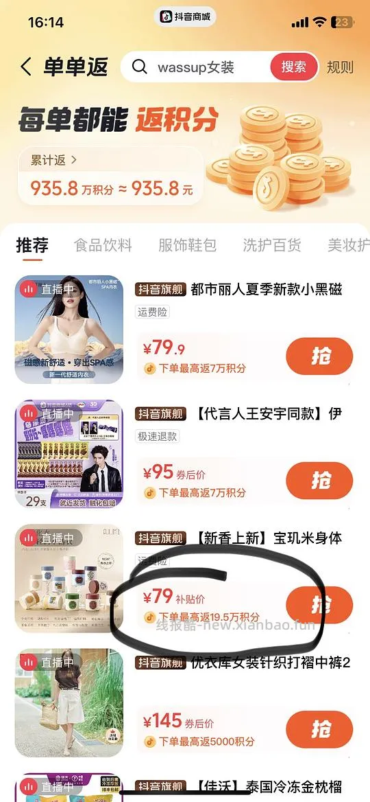 【教程】关于抖音商城凑单消费券或店铺券和返积分返利怎么同时叠加,还有一些其他小tips - 线报酷 【教程】关于抖音商城凑单消费券或店铺券和返积分返利怎么同时叠加,还有一些其他小tips - 线报酷