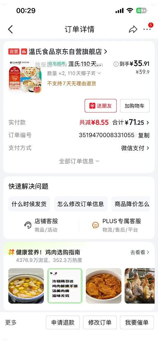 超简单 2-3人份椰子鸡两份66r - 线报酷 超简单 2-3人份椰子鸡两份66r - 线报酷