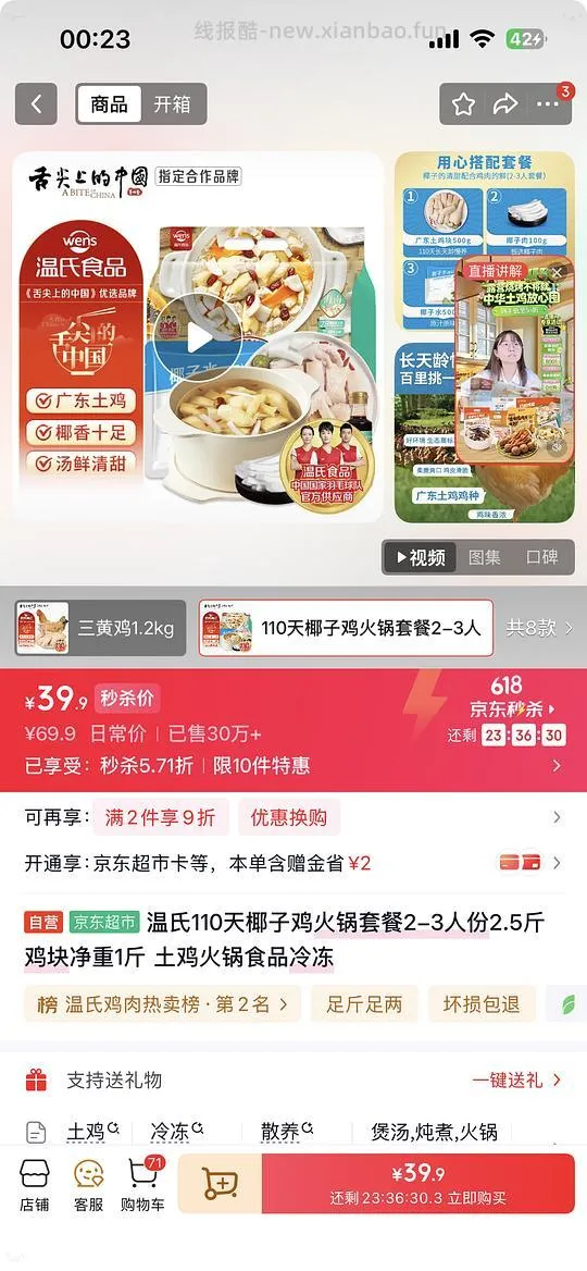 超简单 2-3人份椰子鸡两份66r - 线报酷 超简单 2-3人份椰子鸡两份66r - 线报酷