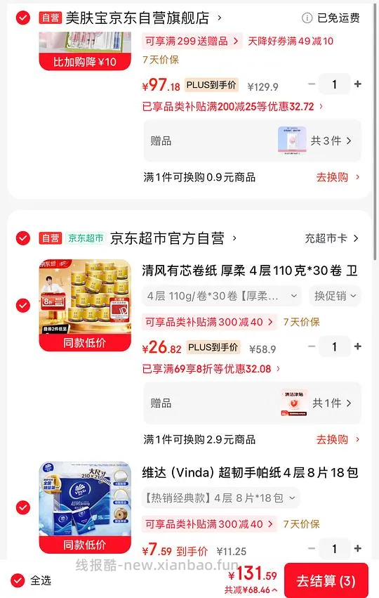 16块 清风有芯卷纸110克30卷 - 线报酷 16块 清风有芯卷纸110克30卷 - 线报酷