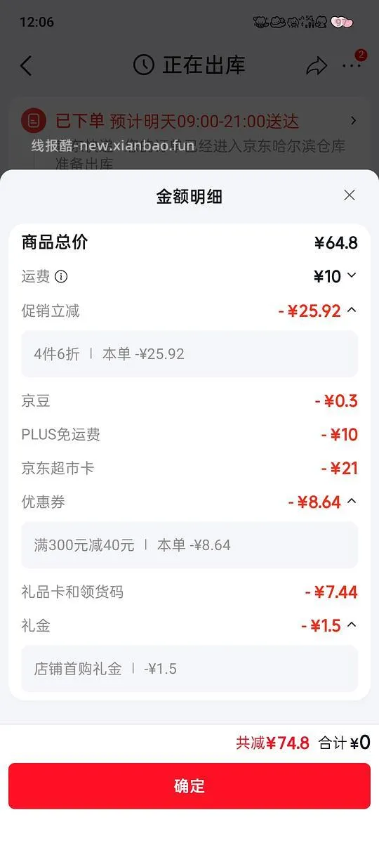 娃哈哈水7.1r12瓶,需拍4 - 线报酷 娃哈哈水7.1r12瓶,需拍4 - 线报酷