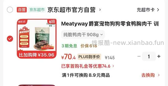 最高70买爵宴鸭肉干908克一袋 - 线报酷 最高70买爵宴鸭肉干908克一袋 - 线报酷