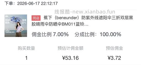 蕉下遮阳伞低至50元 - 线报酷 蕉下遮阳伞低至50元 - 线报酷