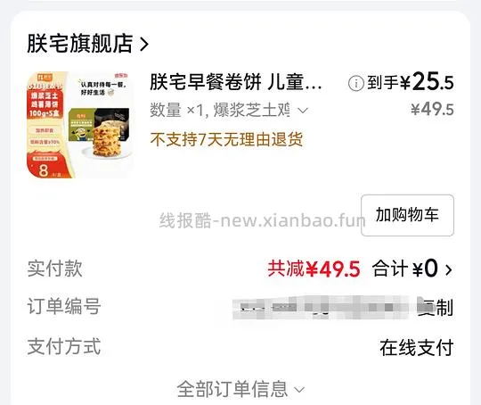 4.6r/盒的爆浆芝士鸡薯薄饼 - 线报酷 4.6r/盒的爆浆芝士鸡薯薄饼 - 线报酷