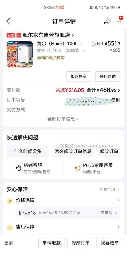 海尔100L冰柜刚需价 - 线报酷 海尔100L冰柜刚需价 - 线报酷