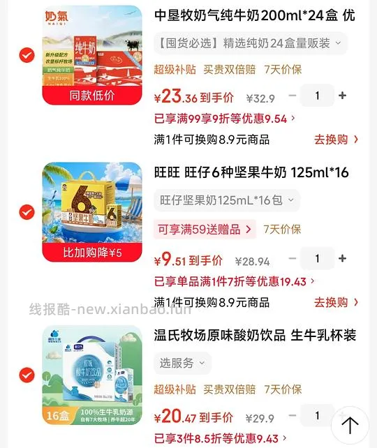 纯牛奶23💰,坚果牛奶9.5💰,原味酸奶20.5💰 - 线报酷 纯牛奶23💰,坚果牛奶9.5💰,原味酸奶20.5💰 - 线报酷