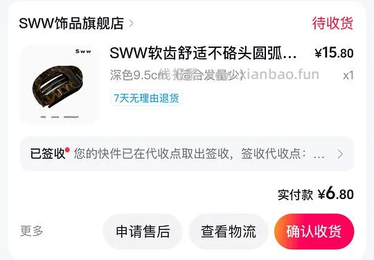 🎵刷券发饰 - 线报酷 🎵刷券发饰 - 线报酷