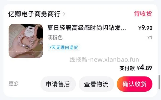 🎵刷券发饰 - 线报酷 🎵刷券发饰 - 线报酷