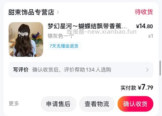 🎵刷券发饰 - 线报酷 🎵刷券发饰 - 线报酷