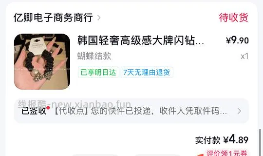 🎵刷券发饰 - 线报酷 🎵刷券发饰 - 线报酷