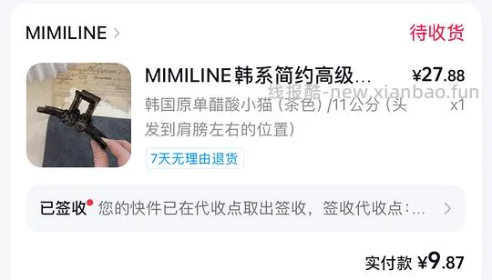 🎵刷券发饰 - 线报酷 🎵刷券发饰 - 线报酷