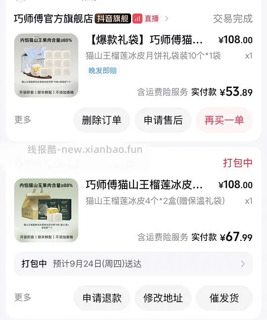 好吃的榴莲冰皮月饼,需刷券 - 线报酷 好吃的榴莲冰皮月饼,需刷券 - 线报酷
