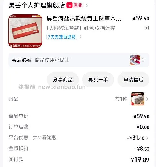 需刷券 腰疼人士作业 振德护腰带47 海盐热敷袋13 - 线报酷 需刷券 腰疼人士作业 振德护腰带47 海盐热敷袋13 - 线报酷