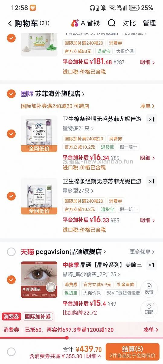 苏菲有机棉条六毛多和小眼睛美瞳十五两片 - 线报酷 苏菲有机棉条六毛多和小眼睛美瞳十五两片 - 线报酷