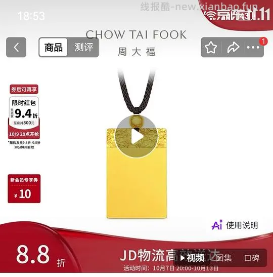 京东周大福克价1109左右 - 线报酷 京东周大福克价1109左右 - 线报酷